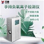 负氧离子测试仪生产厂家