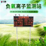 负氧离子监测设备
