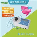 余氯仪,余氯快速测定仪，余氯检测仪