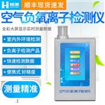 负氧离子检测仪器