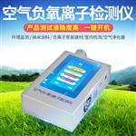 负氧离子分析仪怎么用