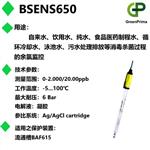水质在线余氯检测电极-英国GREENPRIMA厂家直销全新报价