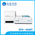 中世沃克 ZFO-4500T 全自动红外测油仪