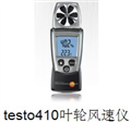 testo410-1/2叶轮风速仪|叶轮风速计|叶轮风速表|淄博风速计
