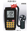 AR846/856数字风速风量计|数字风速计|淄博数字风速计|烟台数字风速计