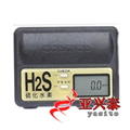 便携式有毒气体检测仪，便携式硫化氢检测仪，便携式硫化氢报警仪，微型硫化氢检测器