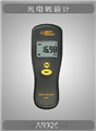 AR926香港希玛光电转速计