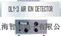 DLY-3空气离子测量仪