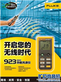 Fluke 923 风速仪