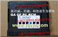 新君威，君越，科鲁兹车身模块 GA GF PC BCM