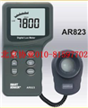 AR823 照度计/照度仪/亮度计/光度计