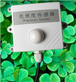 无线远传光照度传感器，无线远传光照度变送器
