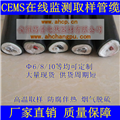 安徽昌普 伴热管缆 取样管缆 高温采样管缆 尾气排放监测 CEMS在线分析管线