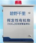 厂界VOC在线监测系统，VOC在线监控设备，VOC实时监测系统