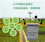 大气网格化污染标配六参数在线监测、微型空气质量监测站