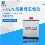 湖南印刷工厂无组织污染排放VOCs报警监测仪