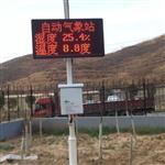 城市气象自动站