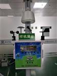 北京市城乡结合部小型空气质量监测站 带CCEP认证小型空气质量监测站