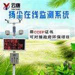 扬尘在线监测设备#新闻推荐