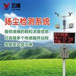 扬尘监测仪/报价快报