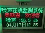 医院住院部户外噪声监测仪，实时数据采集户外噪声监测仪