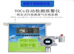 河南定制版VOCs浓度在线监控系统，支持联网环保局平台