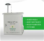 广西省高精度网格化空气站 CCEP认证网格化空气站