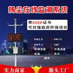 扬尘监测系统【今日热点】