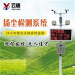 24小时在线扬尘监测系统@技术资讯