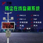 扬尘在线监测公司@技术资讯