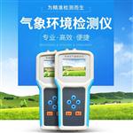 手持气象仪@新闻快报