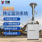 贝塔射线法扬尘在线监测仪-贝塔射线法扬尘在线监测仪