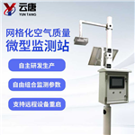 网格化空气质量检测仪-网格化空气质量检测仪厂家