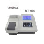 工业废水臭氧浓度分析仪TO3-260臭氧测定仪