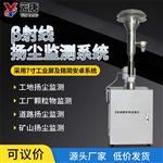 山东贝塔β射线扬尘监测系统-山东贝塔β射线扬尘监测系统