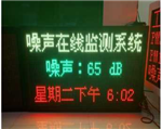 噪声自动监测系统，广场舞噪音监测仪