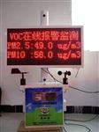VOC传感器，TVOC监测系统，VOCs在线报警监测系统