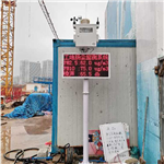 清城区CCEP认证扬尘噪声监测系统 拆迁工地扬尘噪声监测系统