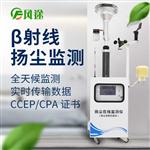 β射线扬尘在线监测系统