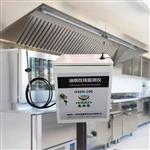 CCEP认证厨房油烟污染在线监测设备