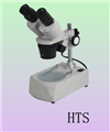 体视显微镜HTS