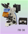 荧光显微镜FM-30