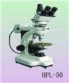 偏光显微镜HPL-50