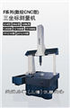 高速（数控CNC）自动型三坐标测量机