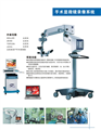 蔡司-150手术显微镜摄像观摩系统（ML-BZ150）