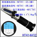 手持防冻液冰点折射仪 电池液比重计 乙二醇浓度计 玻璃水冰点测试仪