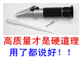 OE果汁、葡萄酒折射仪