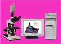 显微成像分析系统