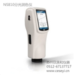 无锡NS810色差仪