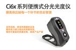 爱色丽CI64UV色差仪价格型号，CI64UV测色仪参数图片